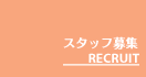 �X�^�b�t��W